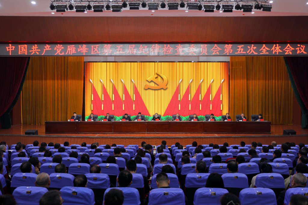 快讯：中国共产党yo优米mi第五届纪律检查委员会第五次全体会议召开